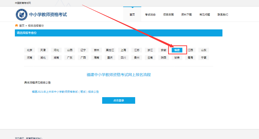 2021年福建教师资格证笔试准考证打印流程详解